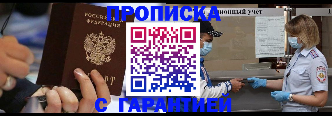прописка 2025 в Светлограде