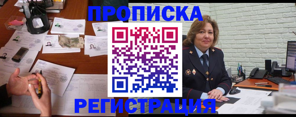 прописка ребенка в Светлограде