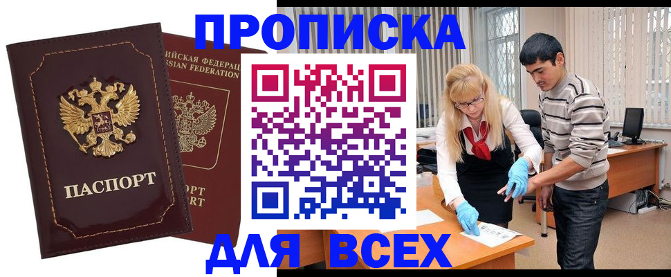 временная регистрация недорого в Светлограде