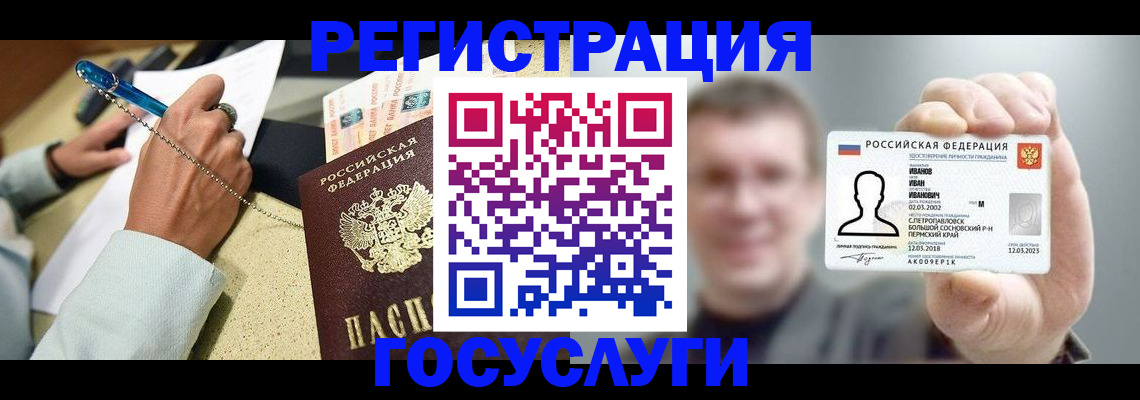 прописка 2025 в Светлограде