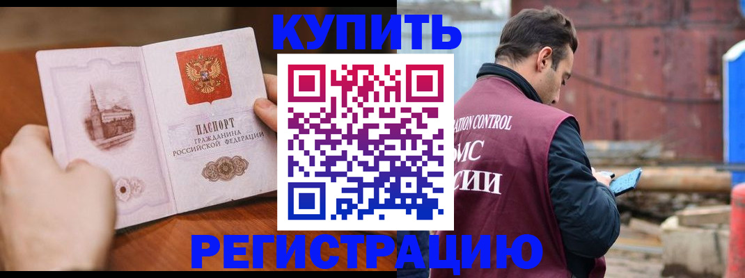 временная регистрация надежно в Светлограде