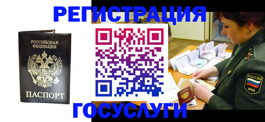 прописка для работы в Светлограде