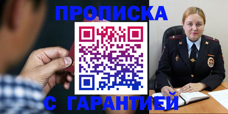 прописка для военкомата в Светлограде