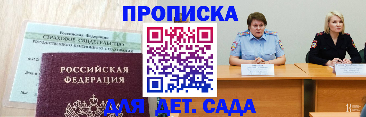 временная прописка в Светлограде